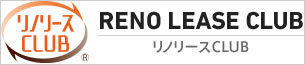 リノリースCLUB加盟店